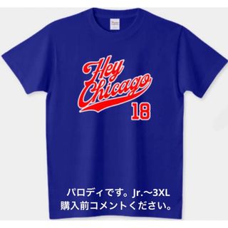 プリントスター(Printstar)の今永昇太 Tシャツ シカゴ カブス 野球 ベースボール 横浜 DeNA 大谷翔平(Tシャツ/カットソー(半袖/袖なし))