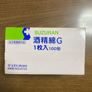 酒精綿G 13205084(日用品/生活雑貨)