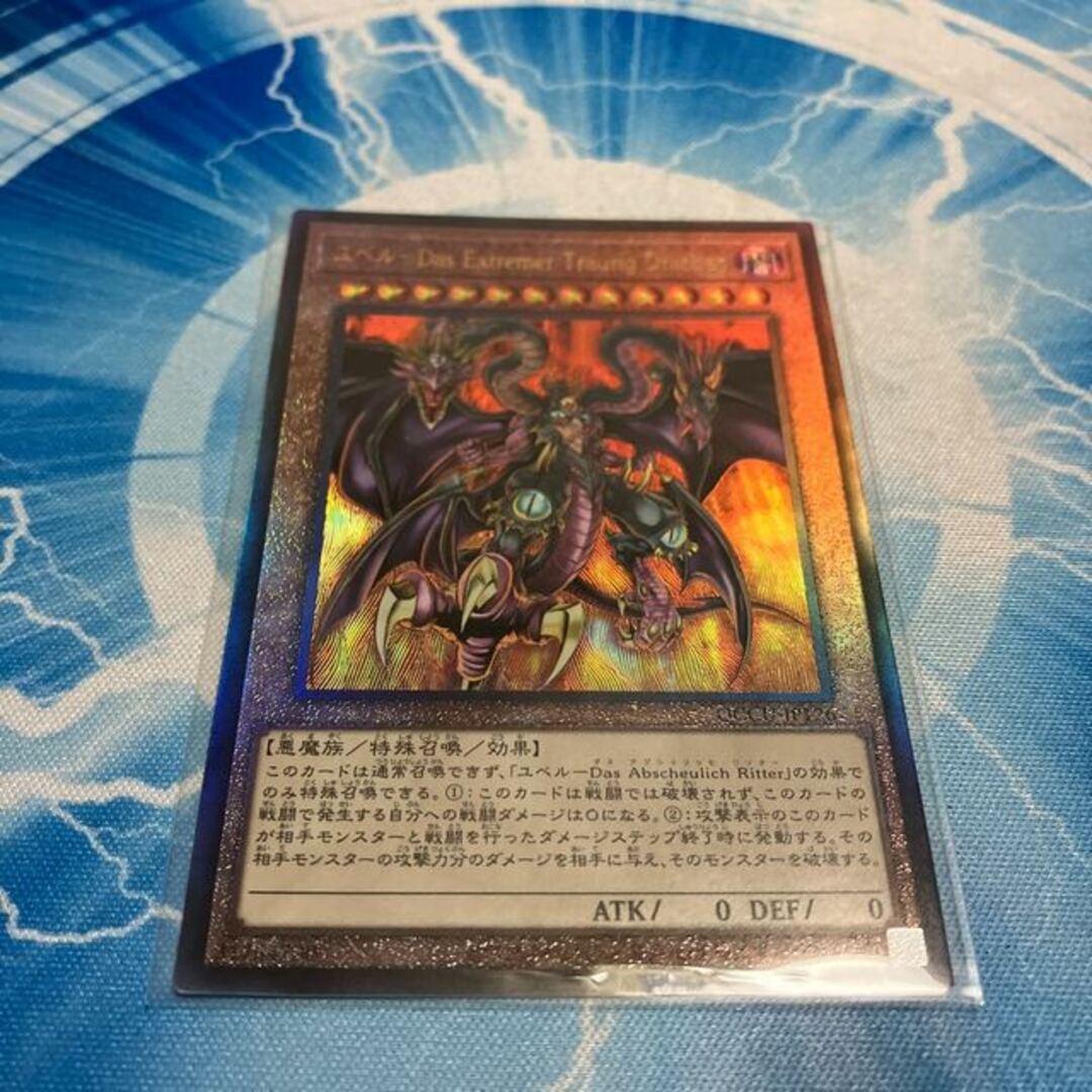 遊戯王 - ユベル-Das Extremer Traurig Drachen アルティメット 遊戯王 - ユベル-Das Extremer Traurig Drachen アルティメット