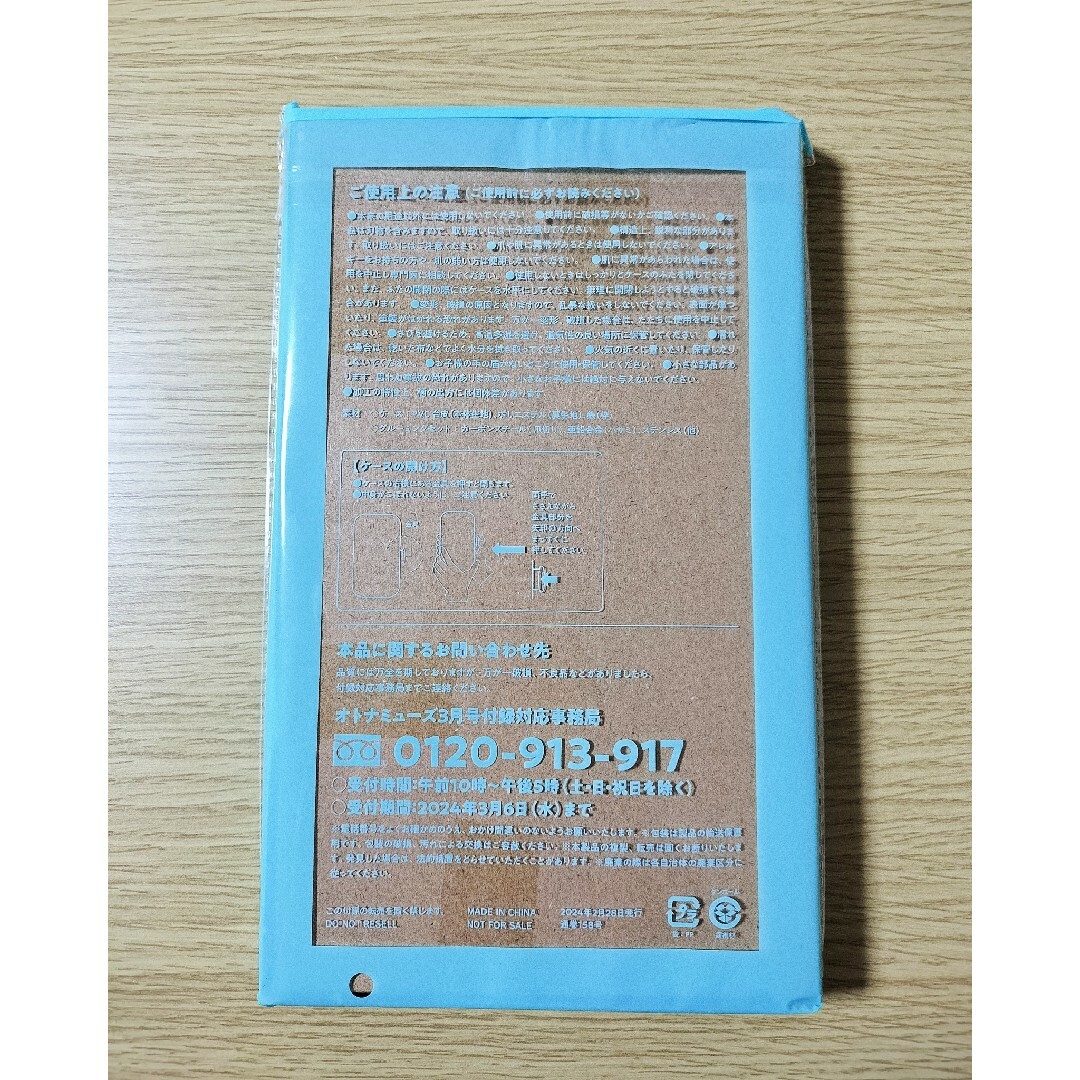 宝島社(タカラジマシャ)の❤新品未開封❤オトナミューズ　3月号　通常号付録　身だしなみ8点セット エンタメ/ホビーの雑誌(ファッション)の商品写真