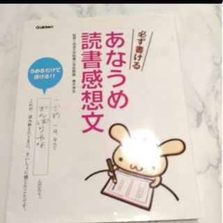 必ず書けるあなうめ読書感想文(語学/参考書)