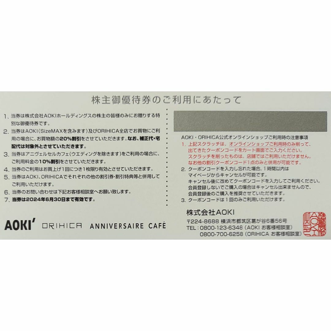 AOKI(アオキ)の●5枚●AOKI（アオキ）●株主優待 チケットの優待券/割引券(ショッピング)の商品写真