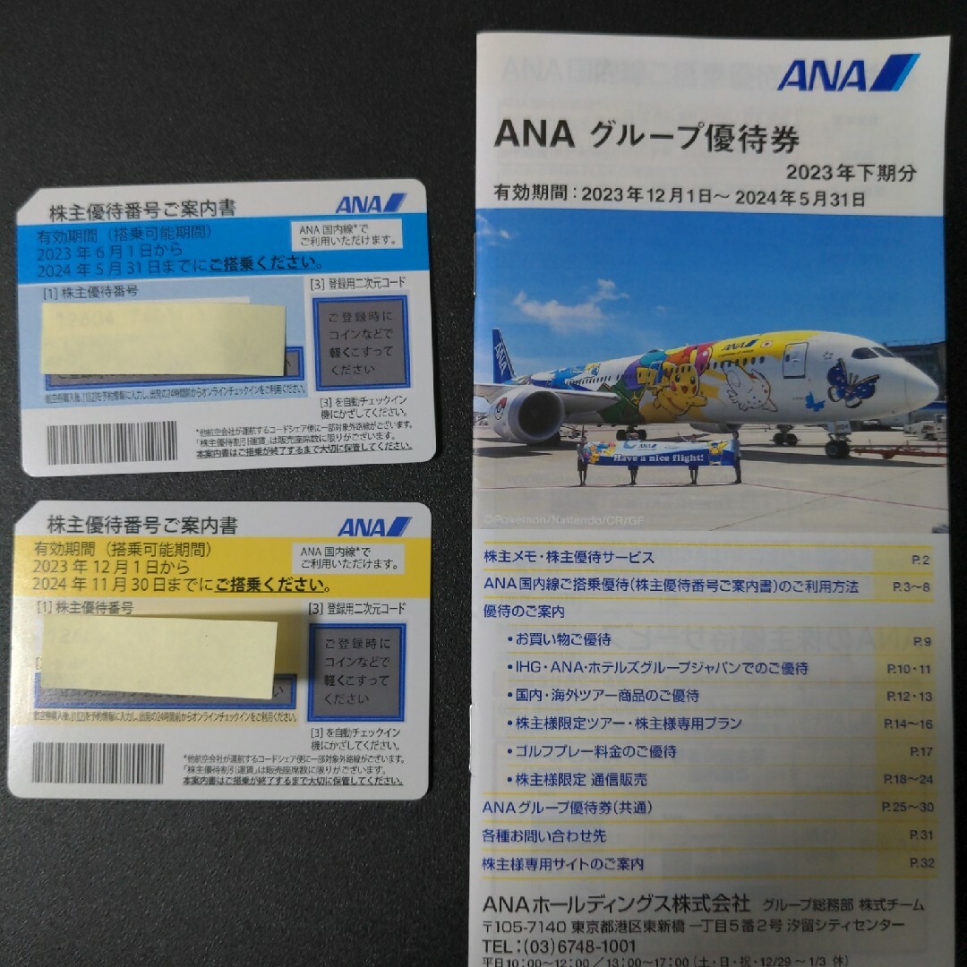 ANA 株主優待 グループ優待券 2枚セット チケットの乗車券/交通券(航空券)の商品写真