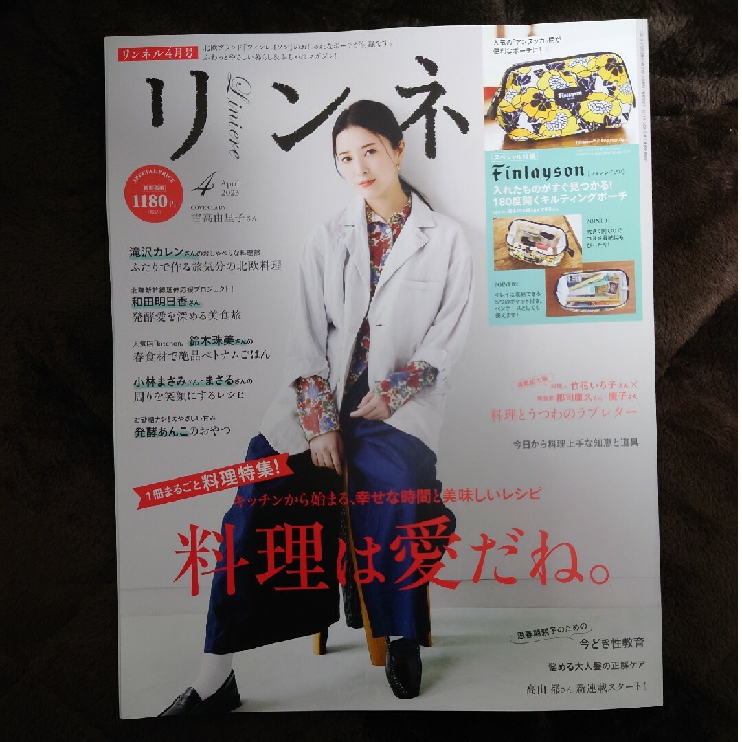 宝島社(タカラジマシャ)のリンネル 2023年 04月号 [雑誌] エンタメ/ホビーの雑誌(その他)の商品写真