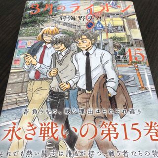 3月のライオン(青年漫画)