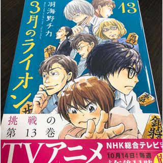 3月のライオン(青年漫画)