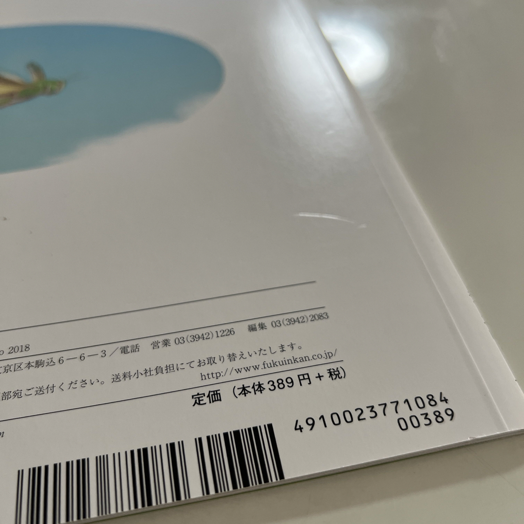 福音館書店(フクインカンショテン)のバッタ　2018年10月号 エンタメ/ホビーの雑誌(絵本/児童書)の商品写真