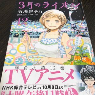 3月のライオン(青年漫画)