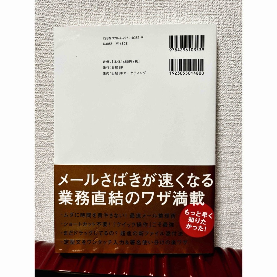 日経BP(ニッケイビーピー)のOutlook最速時短術 エンタメ/ホビーの本(ビジネス/経済)の商品写真