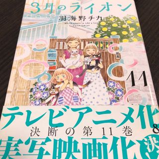 3月のライオン(青年漫画)