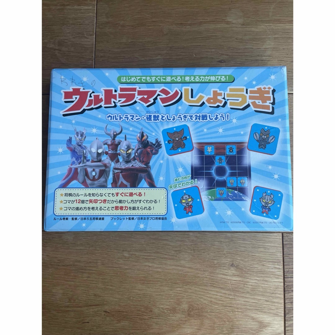 宝島社(タカラジマシャ)の値下げ！送料込み⭐️ウルトラマンしょうぎ エンタメ/ホビーの本(絵本/児童書)の商品写真