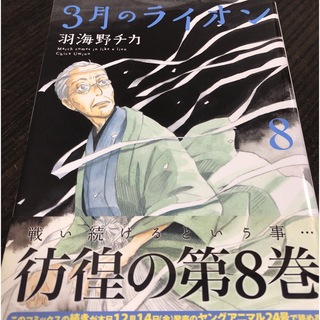 3月のライオン(青年漫画)