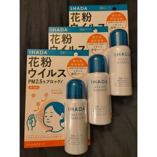 イハダ(IHADA)の【クーポン可】イハダ アレルスクリーン EX 50g×3個(その他)