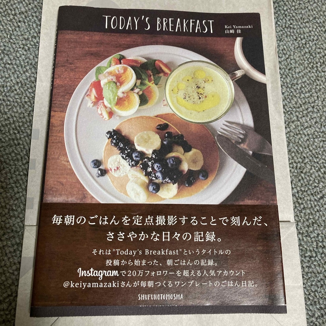 ＴＯＤＡＹ’Ｓ　ＢＲＥＡＫＦＡＳＴ エンタメ/ホビーの本(料理/グルメ)の商品写真