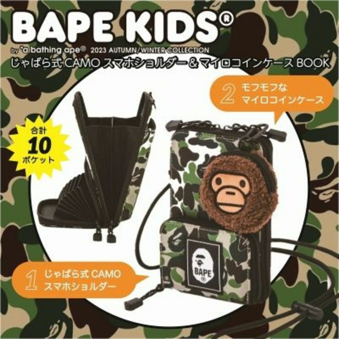 A BATHING APE(アベイシングエイプ)の【新品未使用】BAPE KIDS じゃばら式スマホショルダー＆マイロコインケース メンズのバッグ(ショルダーバッグ)の商品写真