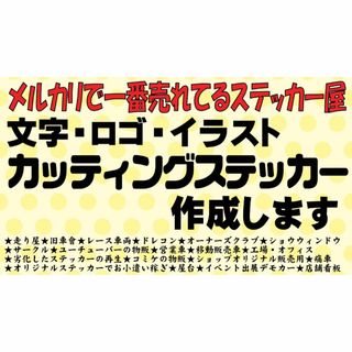 893⭐元旦仕様⭐カッティングステッカー　オーダーメイドで作成します⭐旧車會(ステッカー)