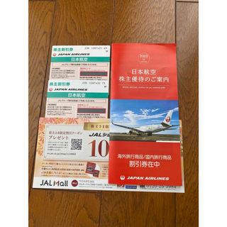 ジャル(ニホンコウクウ)(JAL(日本航空))のJAL 日本航空 株主優待券 2枚(航空券)