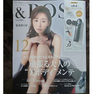 宝島社 - &ROSY 2022年 12月号 [雑誌]