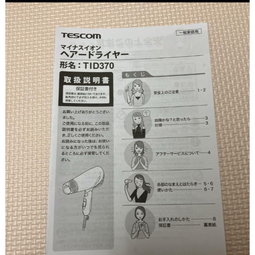 TESCOM(テスコム)の【ジャンク品】テスコム　ドライヤー スマホ/家電/カメラの美容/健康(ドライヤー)の商品写真