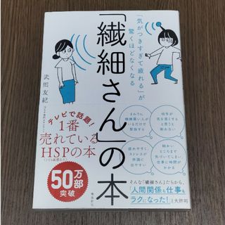 「繊細さん」の本(その他)