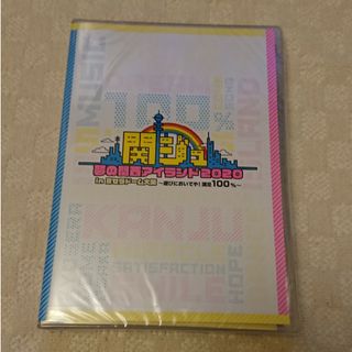 ジャニーズジュニア(ジャニーズJr.)の関ジュ 夢の関西アイランド2020 in 京セラドーム大阪 DVD 新品未開封(アイドル)