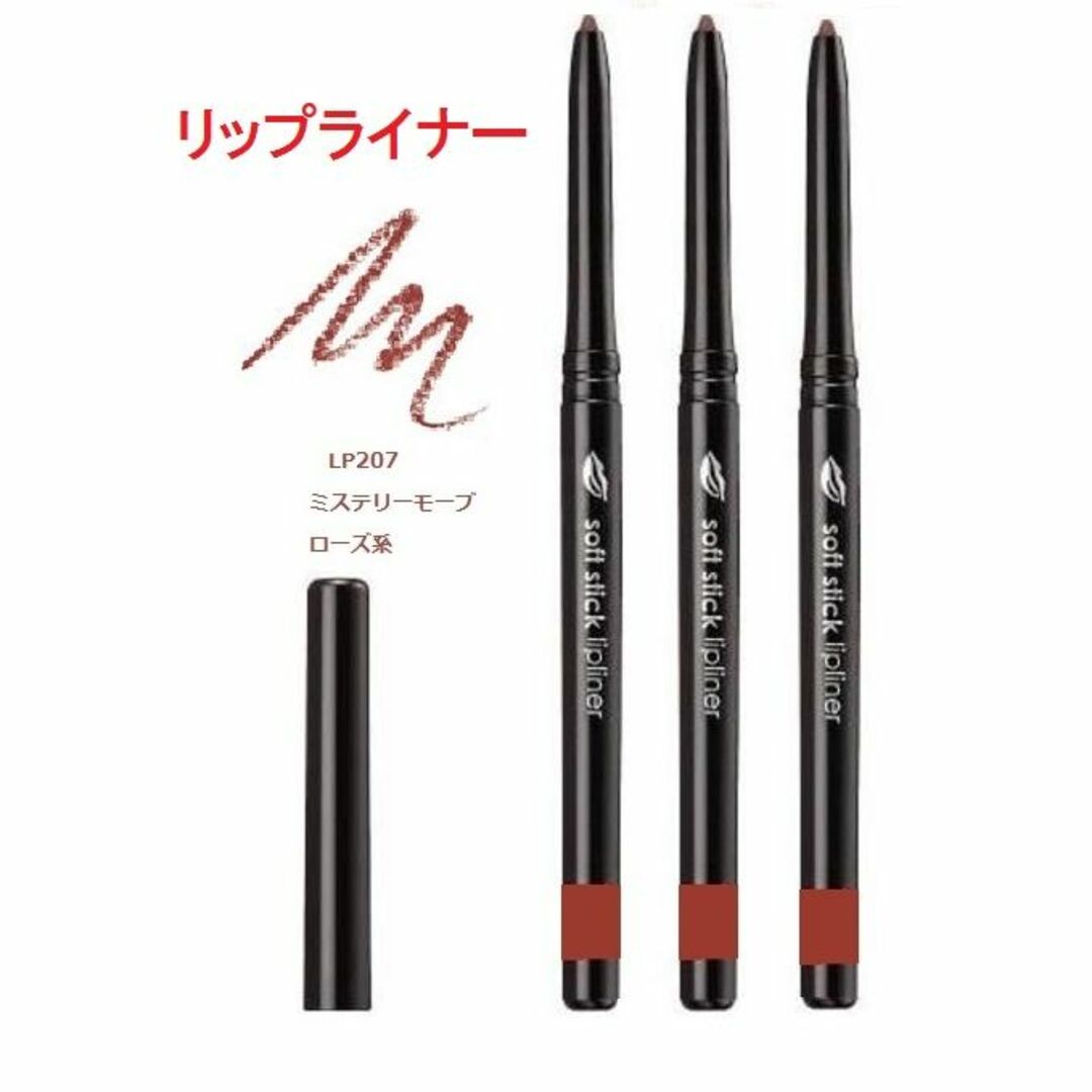 AVON(エイボン)のリップ　3本　LP207ミステリーモーブ　ソフトスティック　FMG＆ミッション コスメ/美容のベースメイク/化粧品(リップライナー)の商品写真