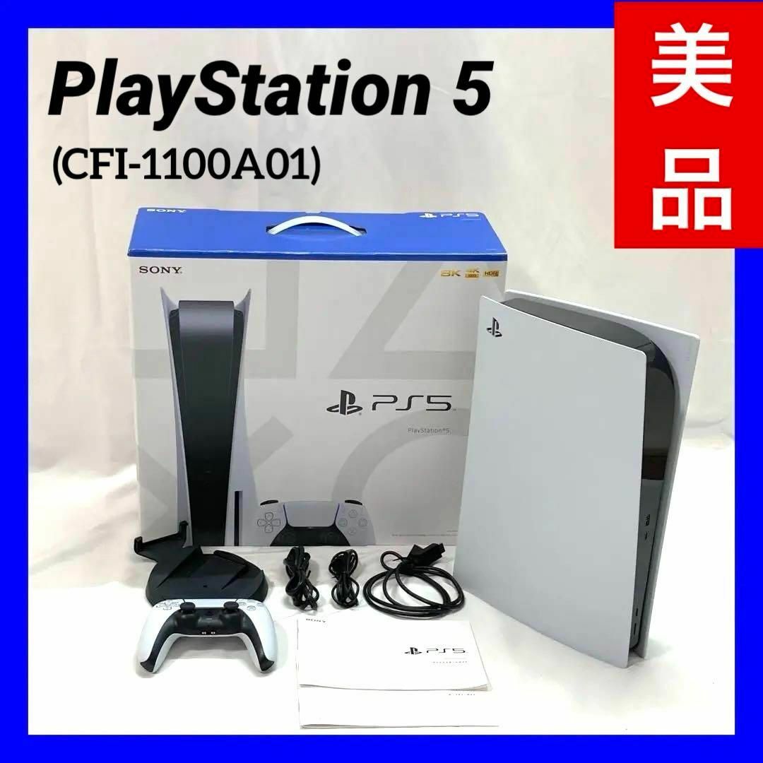 SONY(ソニー)の【美品】PlayStation 5 本体  (CFI-1100A01) エンタメ/ホビーのゲームソフト/ゲーム機本体(家庭用ゲーム機本体)の商品写真