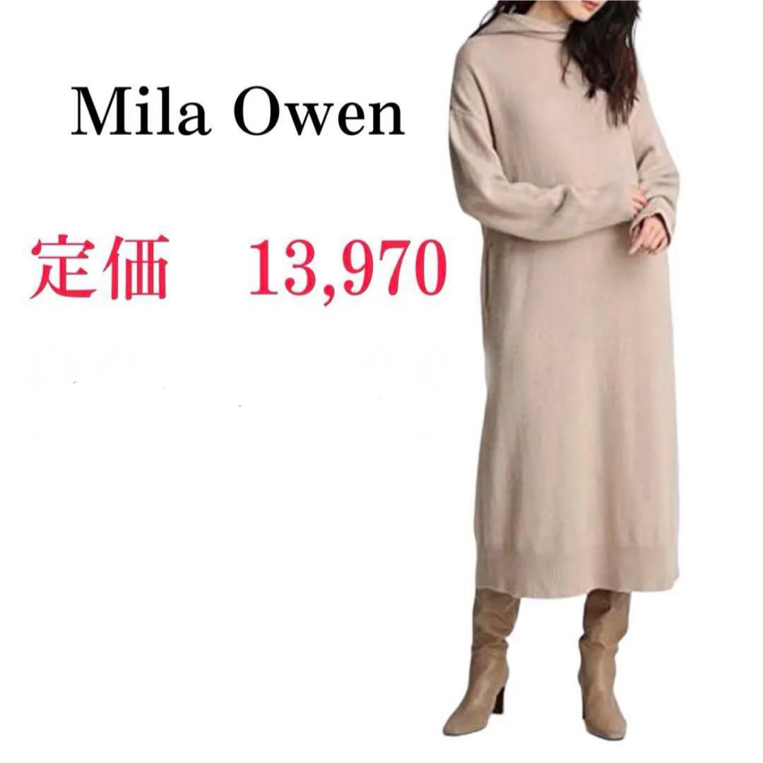 Mila Owen(ミラオーウェン)のミラオーウェン ワンピース ニットワンピ ヤクブレンド ウール ベージュ 定番 レディースのワンピース(ロングワンピース/マキシワンピース)の商品写真