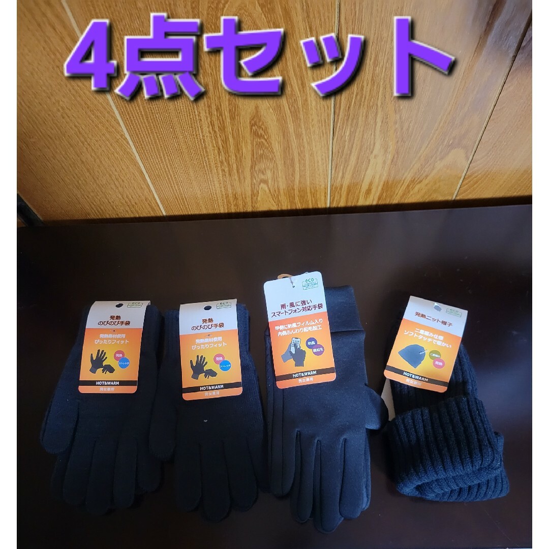 ☆HOT&WARM　4点セット☆ メンズのファッション小物(手袋)の商品写真