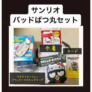 サンリオ(サンリオ)のバッドばつ丸　サンリオ ハローキティ 50周年 巾着 マスキングテープ (キャラクターグッズ)