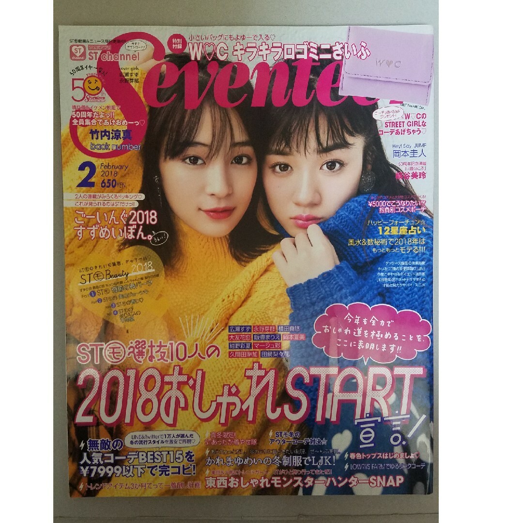 「SEVENTEEN (セブンティーン) 2018年 1月号  2月号 3月号」 エンタメ/ホビーの雑誌(ファッション)の商品写真