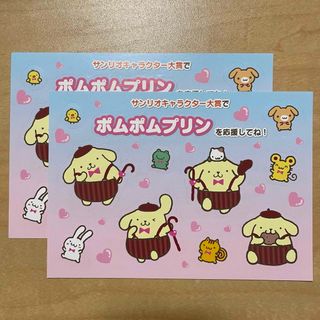 ポムポムプリン(ポムポムプリン)のポムポムプリン　サンリオキャラクター大賞　応援ステッカー 2枚セット(ノベルティグッズ)