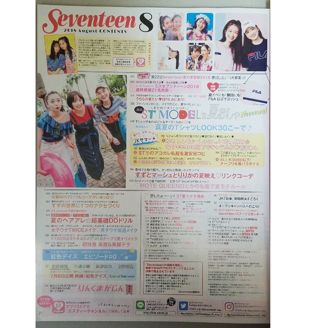 「SEVENTEEN (セブンティーン) 2018年 5月号  7月号 8月号」 エンタメ/ホビーの雑誌(ファッション)の商品写真