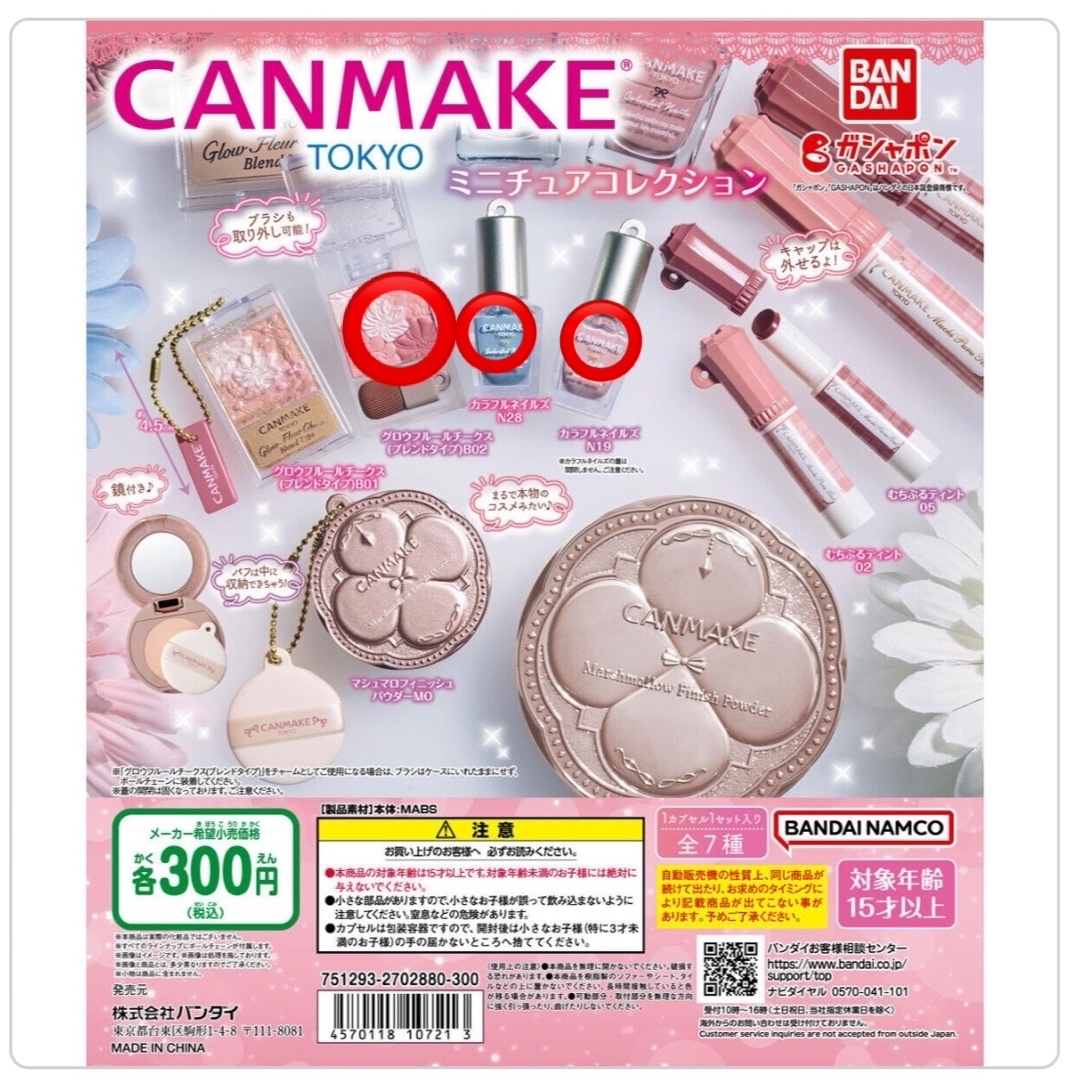 CANMAKE(キャンメイク)のキャンメイク　ガチャ　３種 コスメ/美容のキット/セット(サンプル/トライアルキット)の商品写真