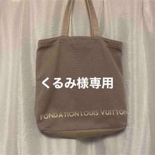 ルイヴィトン(LOUIS VUITTON)のFONDATION LOUIS VUITTON トートバッグ🪄(トートバッグ)