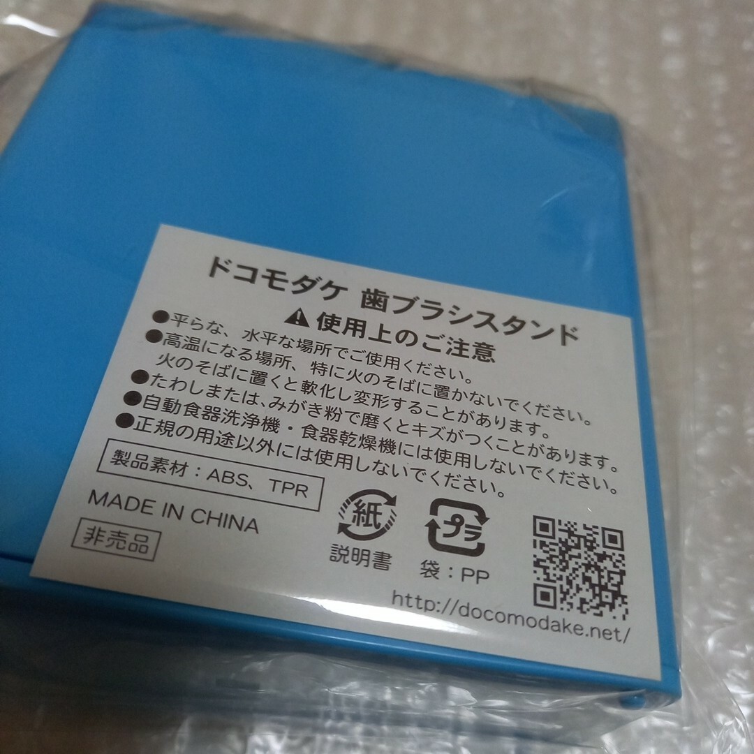 NTTdocomo(エヌティティドコモ)の非売品　ドコモダケ　歯ブラシスタンド エンタメ/ホビーのコレクション(ノベルティグッズ)の商品写真