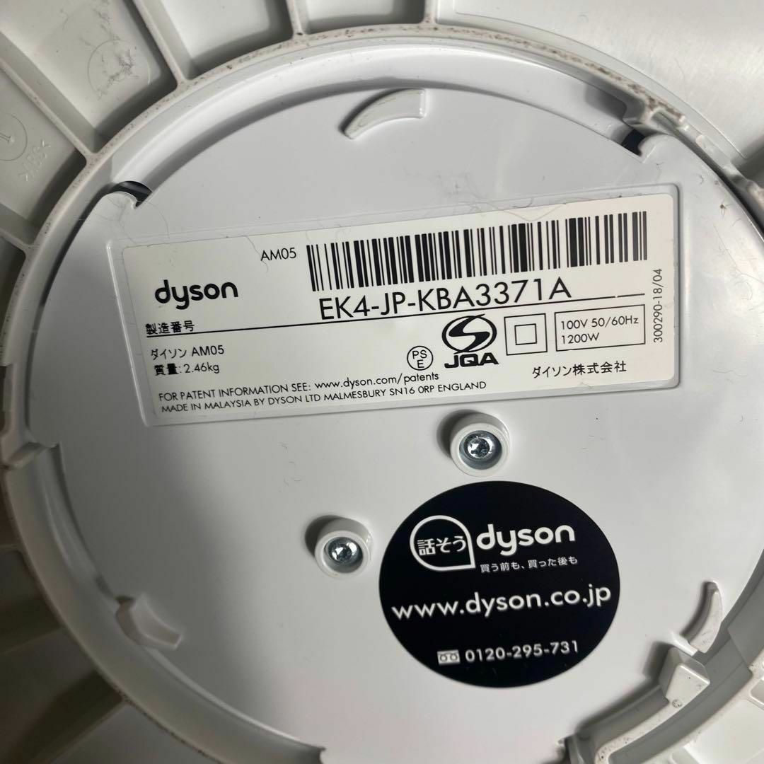 Dyson(ダイソン)のDyson ダイソン　AM05　Hot+Cool　ホット＋クール　リモコン付 スマホ/家電/カメラの冷暖房/空調(その他)の商品写真