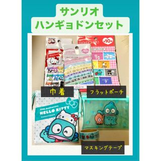 サンリオ(サンリオ)のハンギョドン　サンリオ ハローキティ 50周年 巾着 フラットポーチ　マステ(キャラクターグッズ)