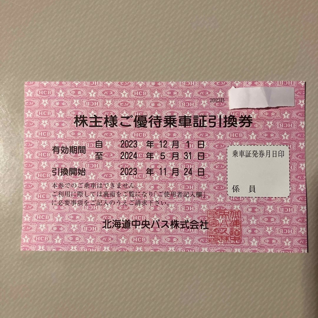 北海道中央バス　株主優待乗車証 チケットの優待券/割引券(その他)の商品写真