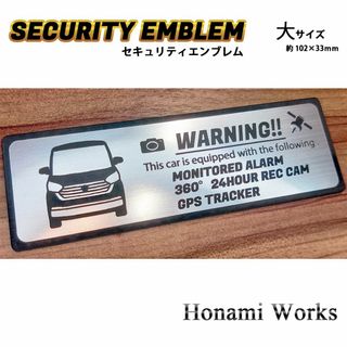 ニッサン(日産)のMC前 B21系 デイズ ルークス セキュリティ エンブレム ステッカー 大(車外アクセサリ)