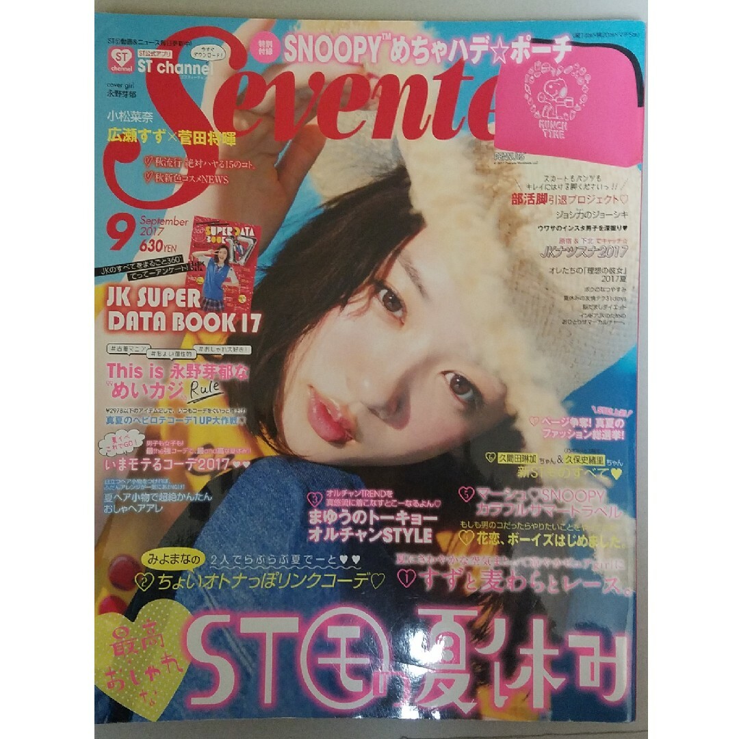 SEVENTEEN (セブンティーン) 2017年9月  2018年9月 10月 エンタメ/ホビーの雑誌(ファッション)の商品写真