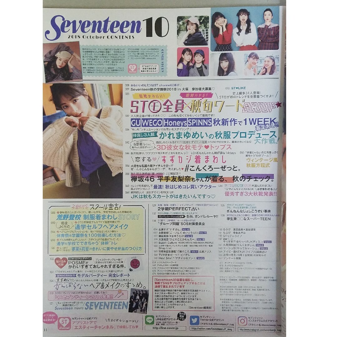 SEVENTEEN (セブンティーン) 2017年9月  2018年9月 10月 エンタメ/ホビーの雑誌(ファッション)の商品写真