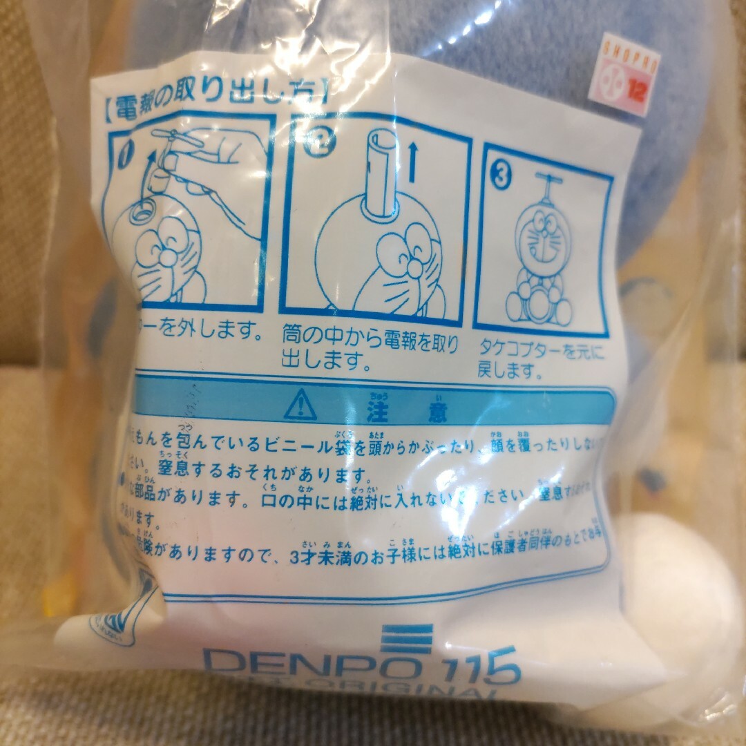 ドラえもん　DENPO エンタメ/ホビーのおもちゃ/ぬいぐるみ(キャラクターグッズ)の商品写真