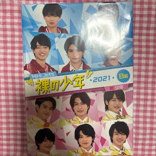 ジャニーズジュニア(ジャニーズJr.)の裸の少年　2021 B盤　DVD(アイドルグッズ)