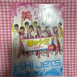 ジャニーズジュニア(ジャニーズJr.)の裸の少年　2021 A盤　DVD(アイドルグッズ)