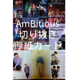 ジャニーズジュニア(ジャニーズJr.)のAmBitious　切り抜き(アイドルグッズ)