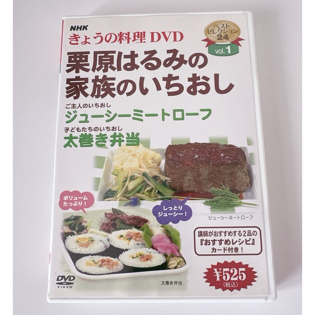 栗原はるみ(クリハラハルミ)の栗原はるみ　今日の料理　DVD エンタメ/ホビーの雑誌(料理/グルメ)の商品写真