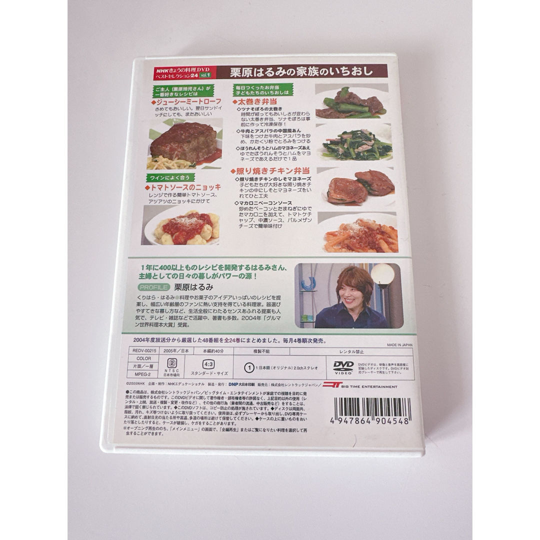 栗原はるみ(クリハラハルミ)の栗原はるみ　今日の料理　DVD エンタメ/ホビーの雑誌(料理/グルメ)の商品写真