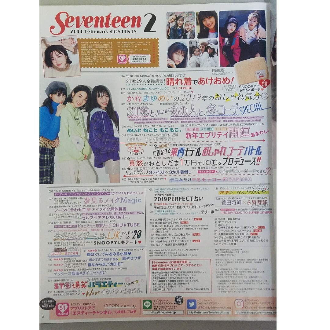 「SEVENTEEN (セブンティーン) 2019年1月号  2月号 4月号 エンタメ/ホビーの雑誌(ファッション)の商品写真