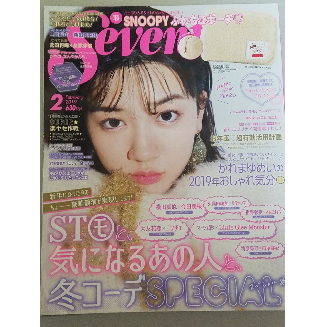 「SEVENTEEN (セブンティーン) 2019年1月号  2月号 4月号 エンタメ/ホビーの雑誌(ファッション)の商品写真